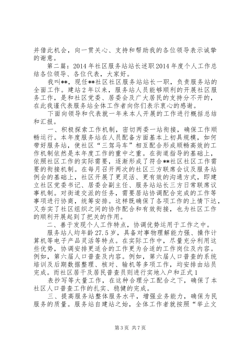 街道社区卫生服务站站长述职报告_第3页