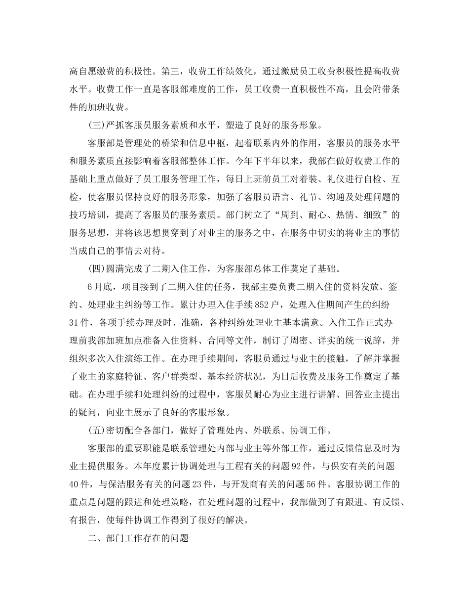 2020年物业前台的个人工作计划_第2页