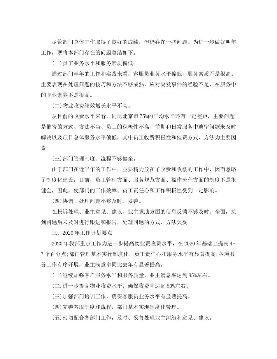 2020年物业前台的个人工作计划_第3页