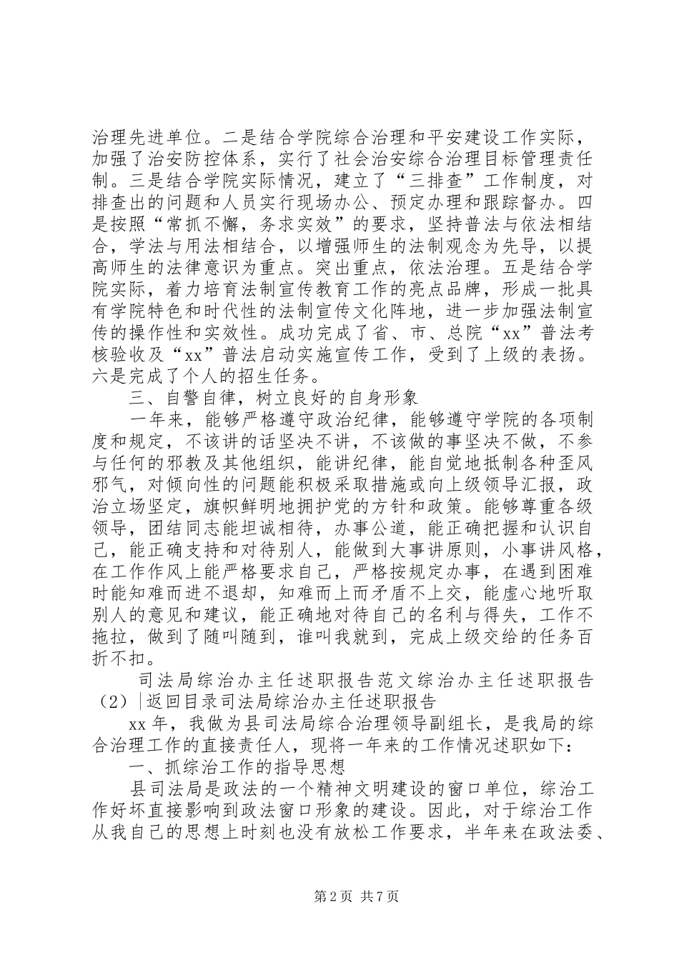 综治办主任述职报告3篇_第2页
