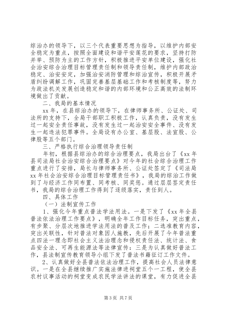 综治办主任述职报告3篇_第3页