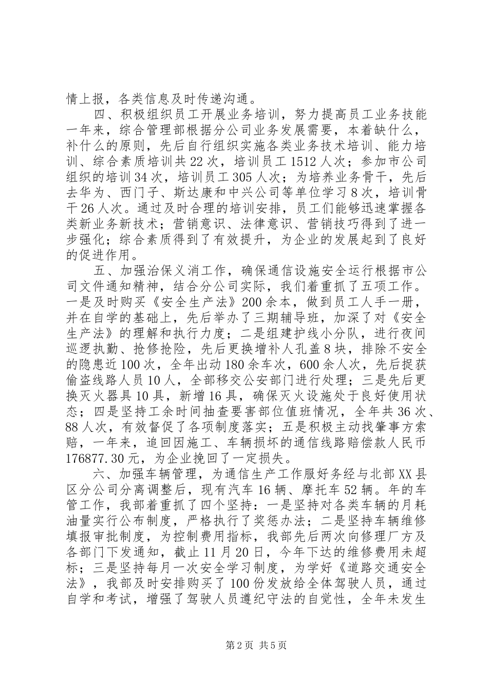 移动综合部负责人述职报告_第2页