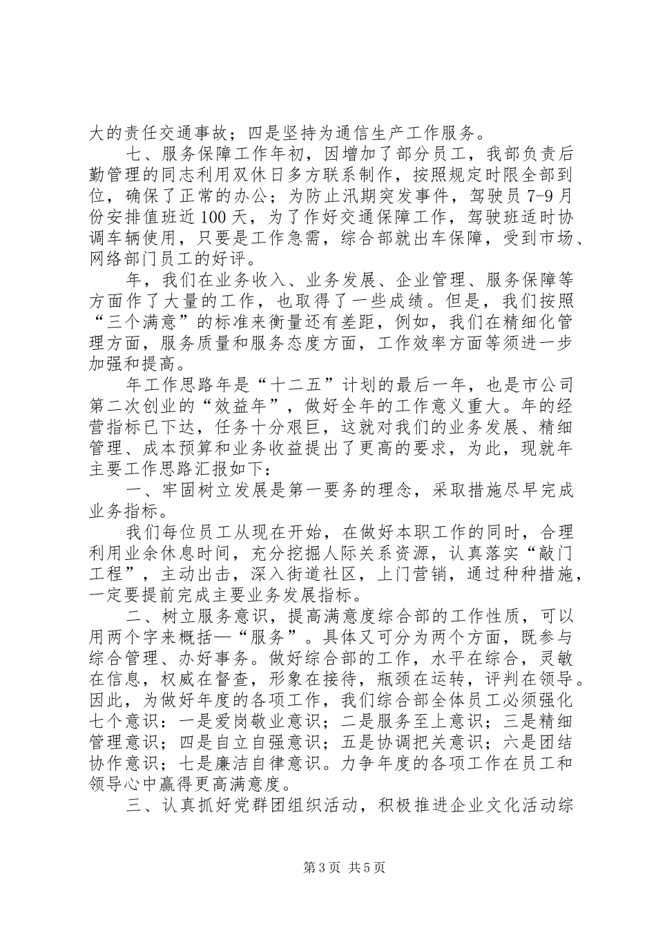 移动综合部负责人述职报告_第3页