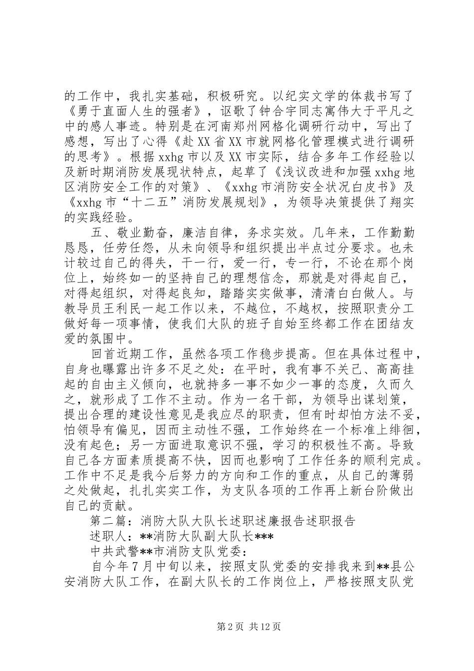 消防大队大队长述职述廉报告_第2页