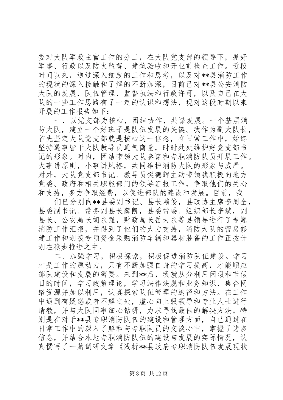 消防大队大队长述职述廉报告_第3页