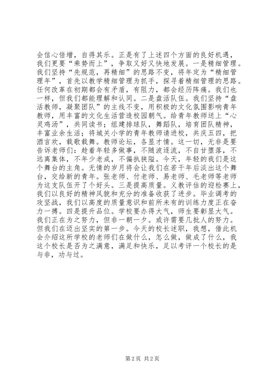 校长教育发展半年述职报告_第2页