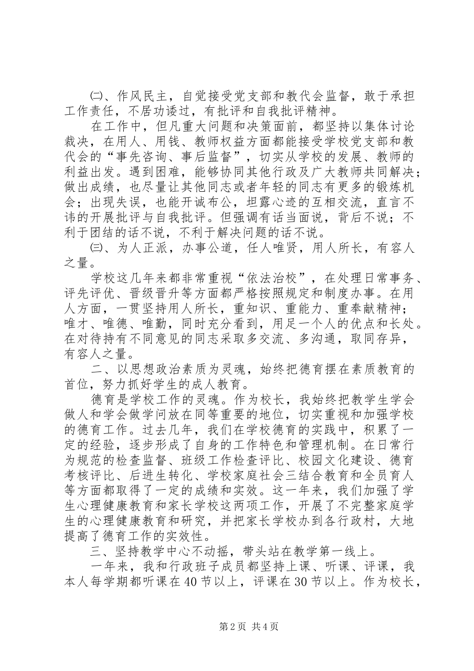 学校校长的述职报告_第2页