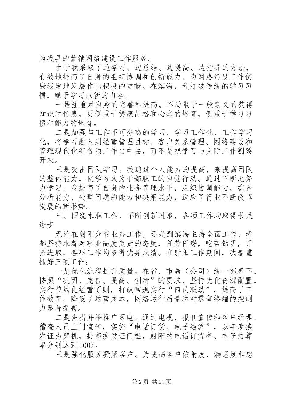 烟草局述职报告六篇_第2页