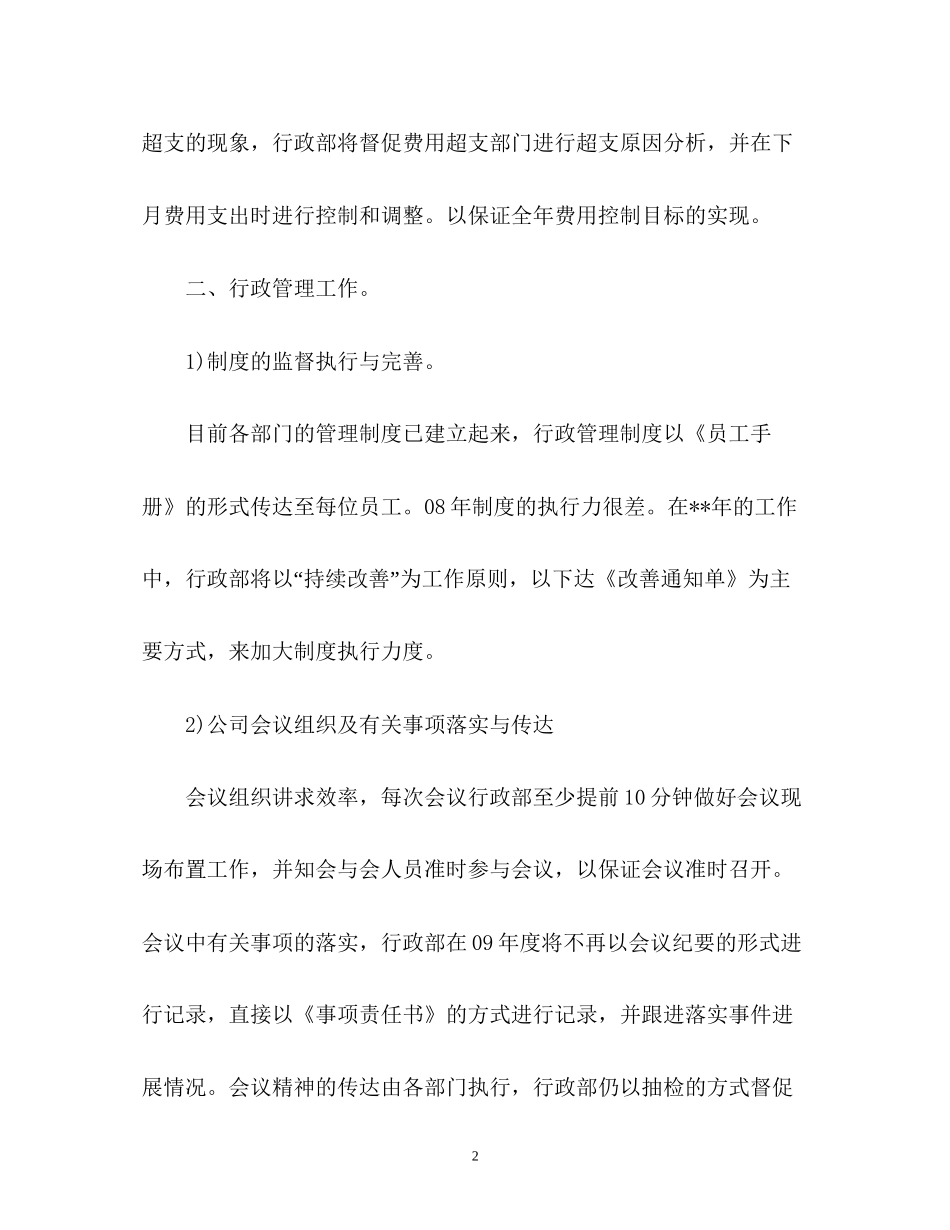 后勤工作计划32_第2页