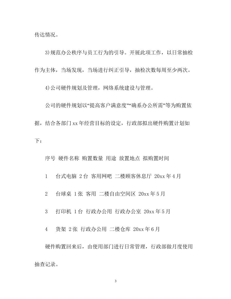 后勤工作计划32_第3页