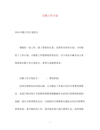 后勤工作计划32