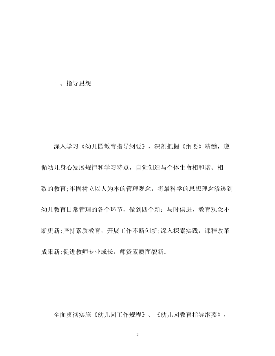 幼儿园教育教学工作计划22_第2页
