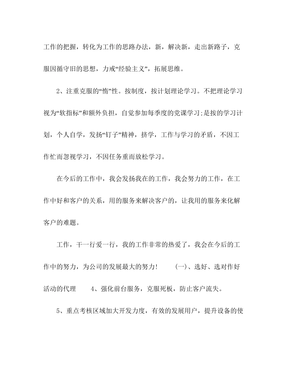 电话客服工作计划9篇_第2页