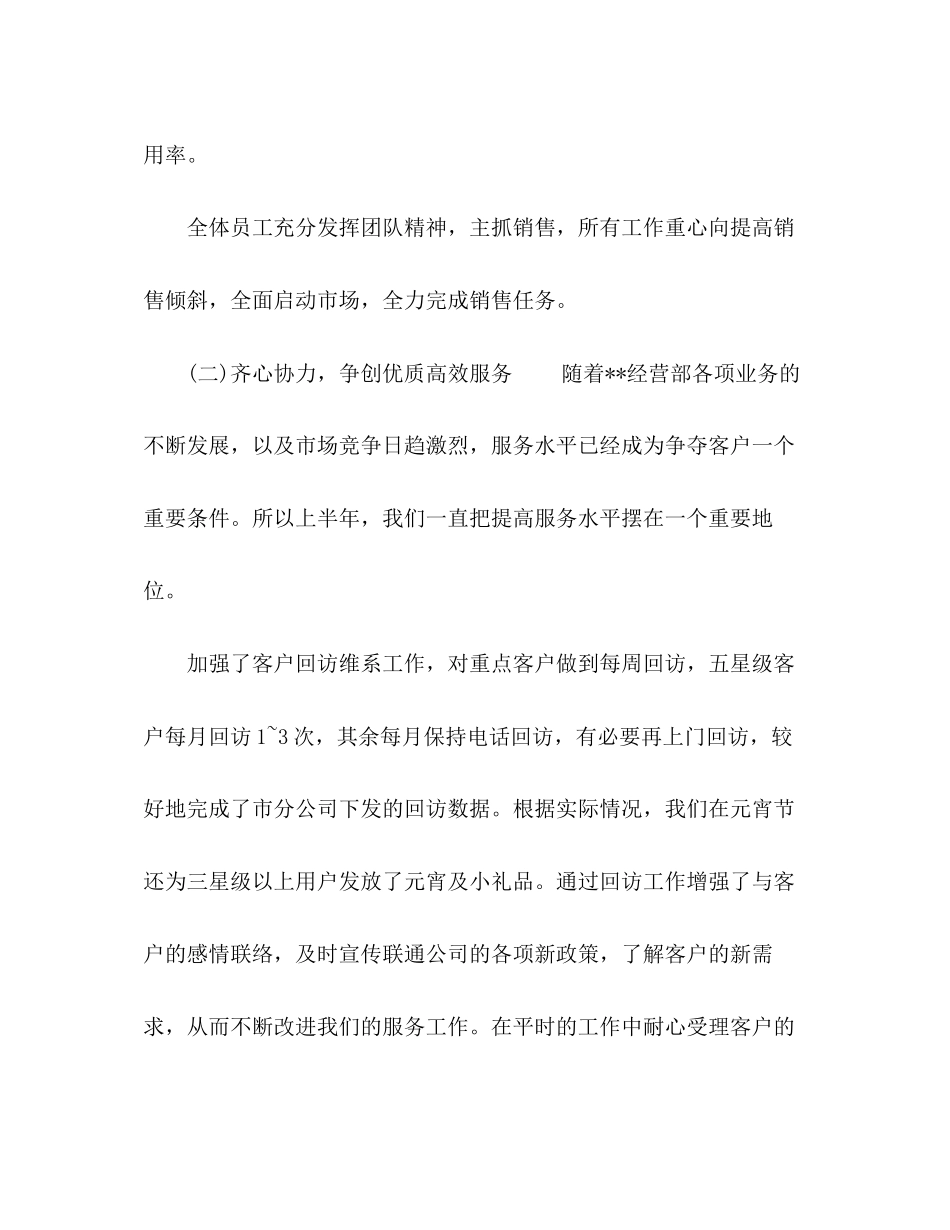 电话客服工作计划9篇_第3页