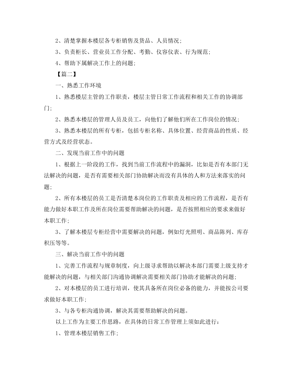 营业厅营业员工作计划【三篇】_第2页