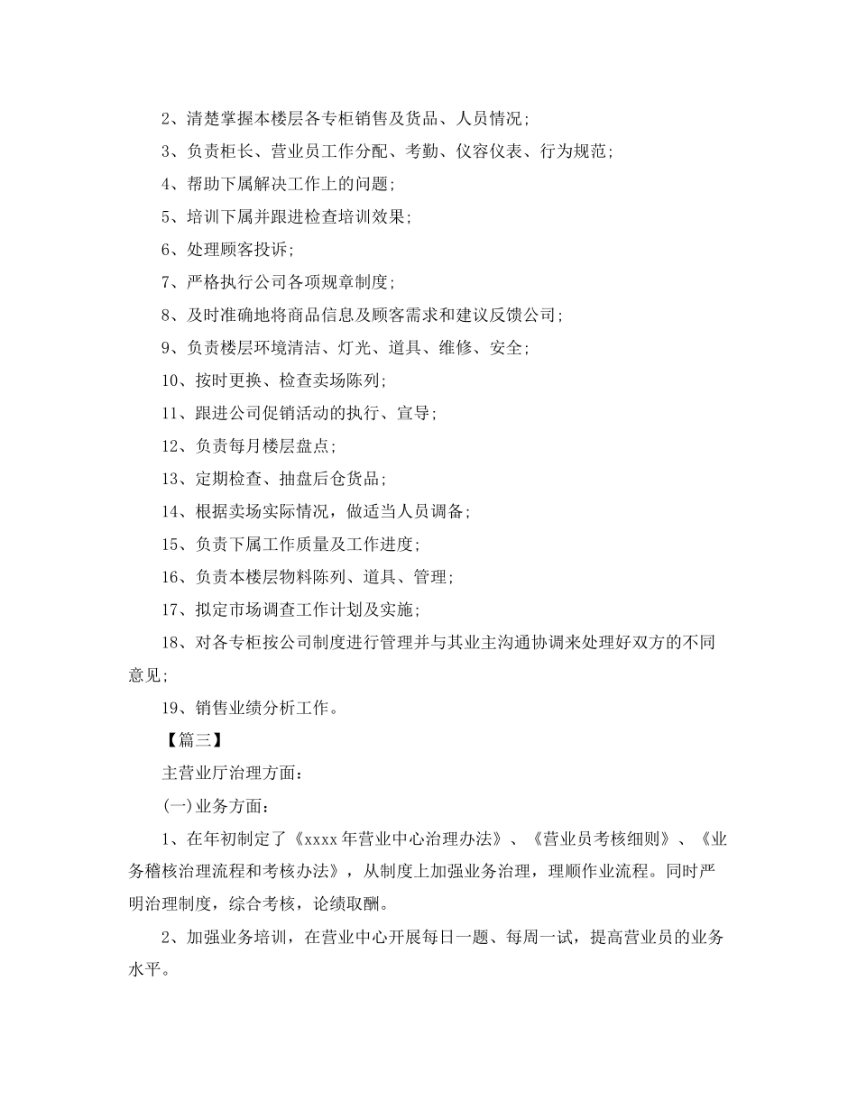 营业厅营业员工作计划【三篇】_第3页