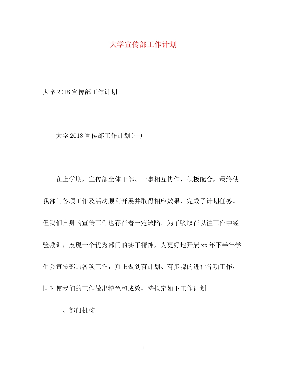 大学宣传部工作计划_第1页