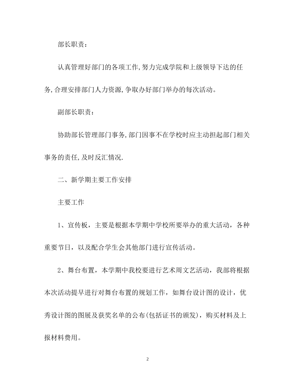 大学宣传部工作计划_第2页