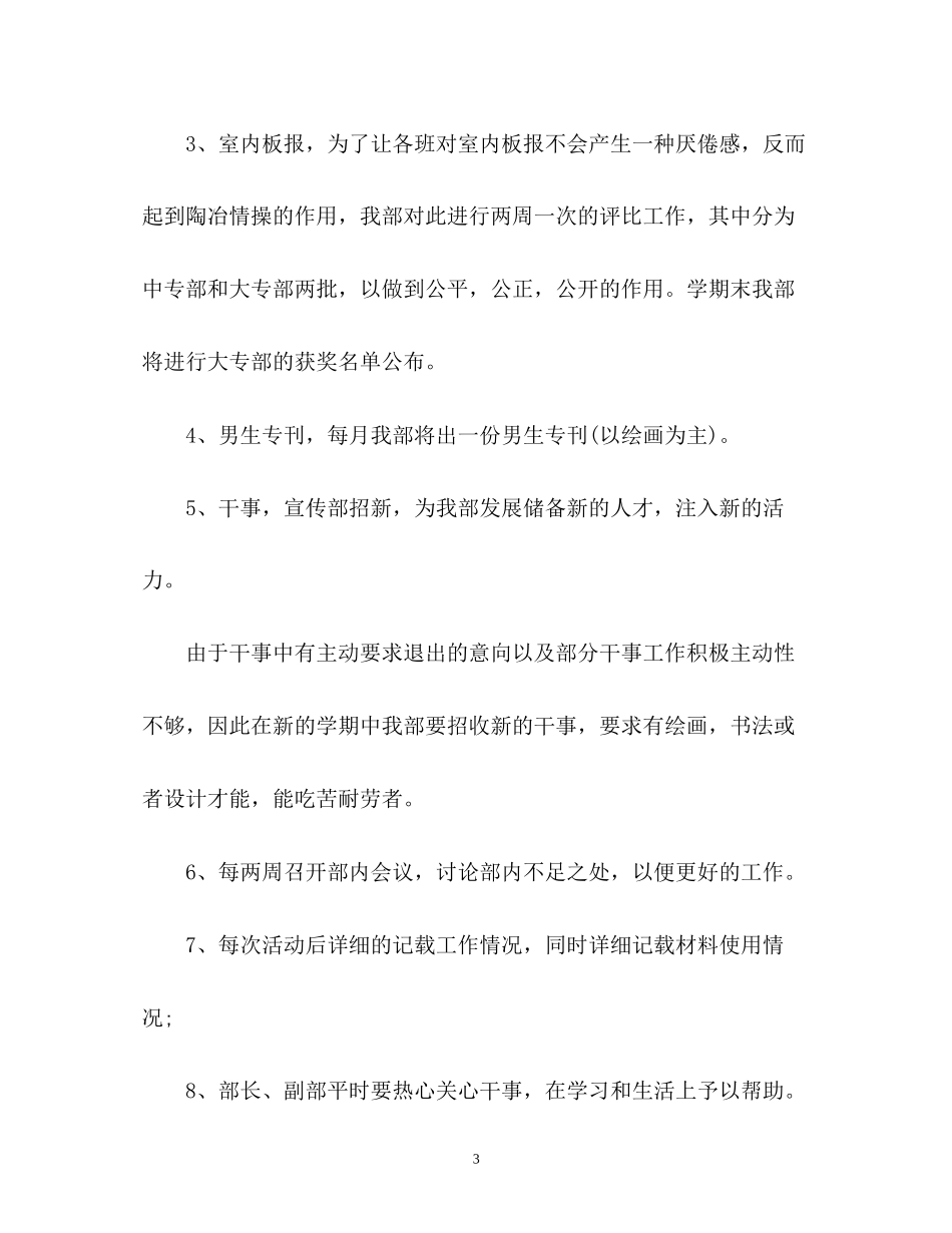 大学宣传部工作计划_第3页