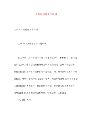 大学宣传部工作计划