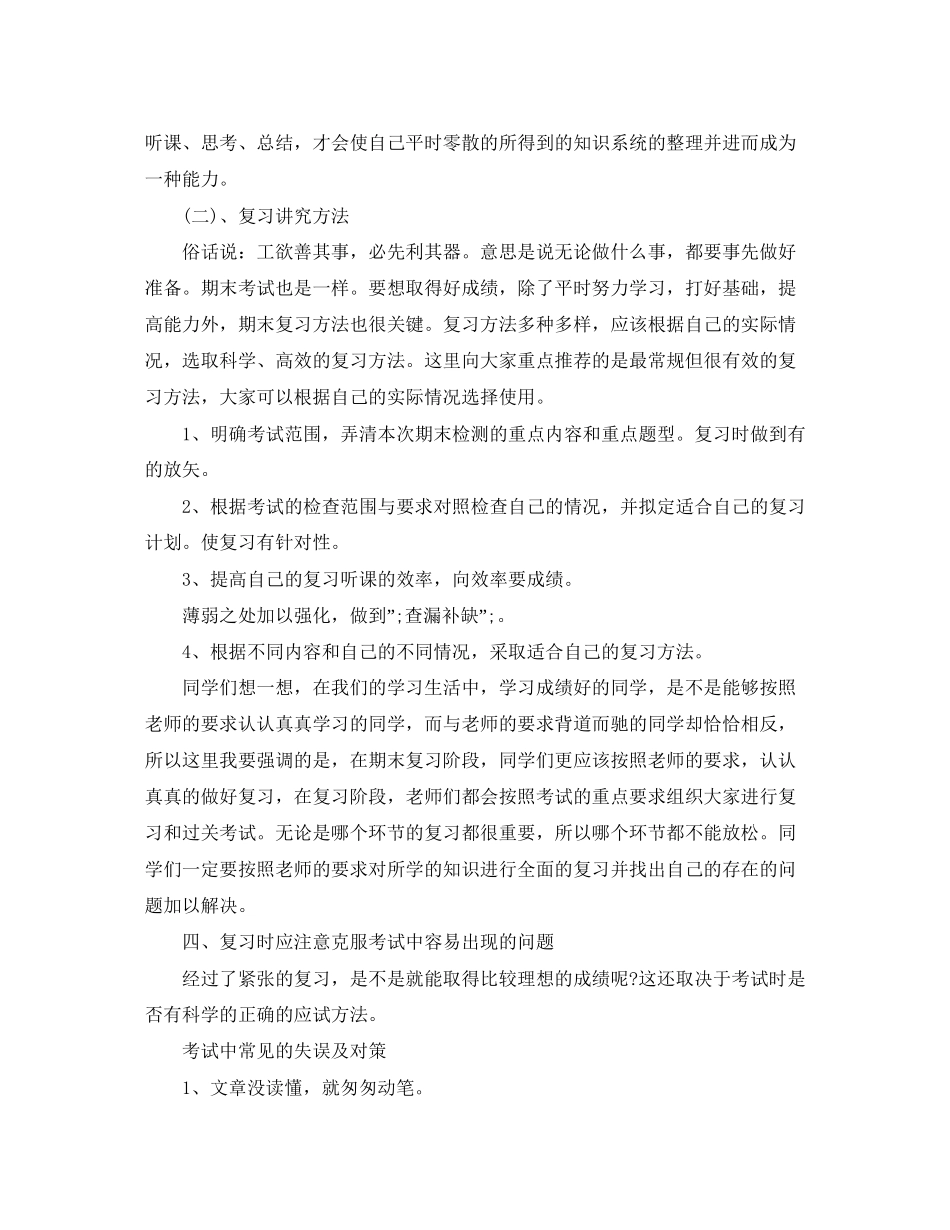 初中语文期末复习学习计划_第2页