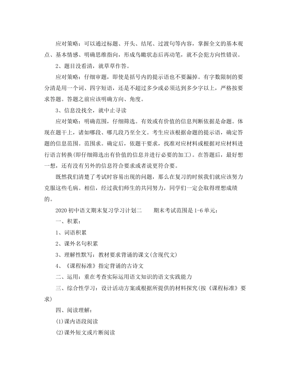 初中语文期末复习学习计划_第3页