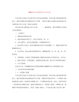 初中语文期末复习学习计划