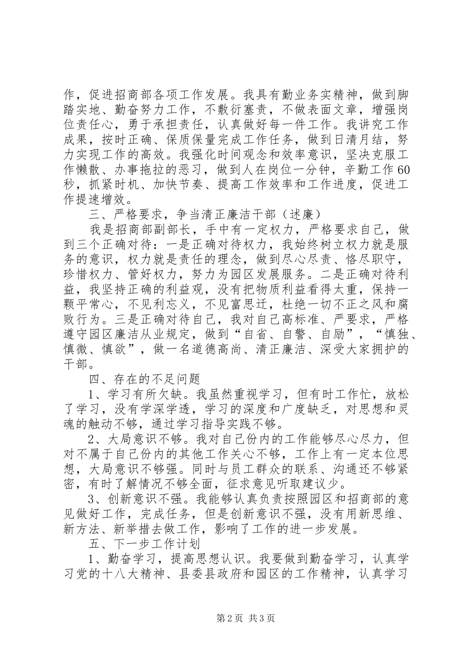 园区个人述职述德述廉报告_第2页