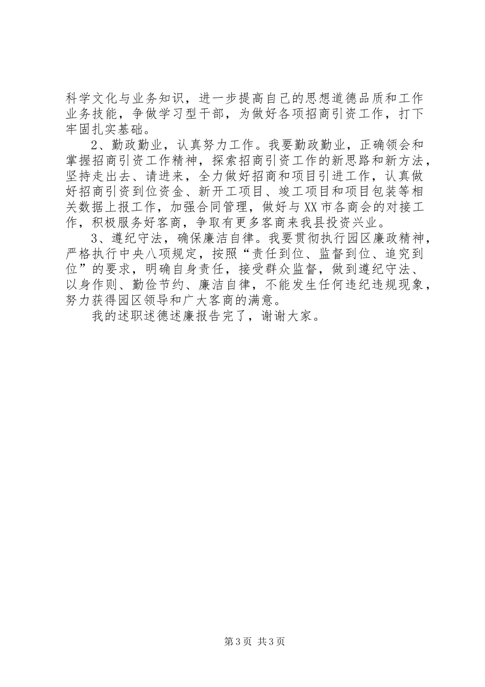 园区个人述职述德述廉报告_第3页