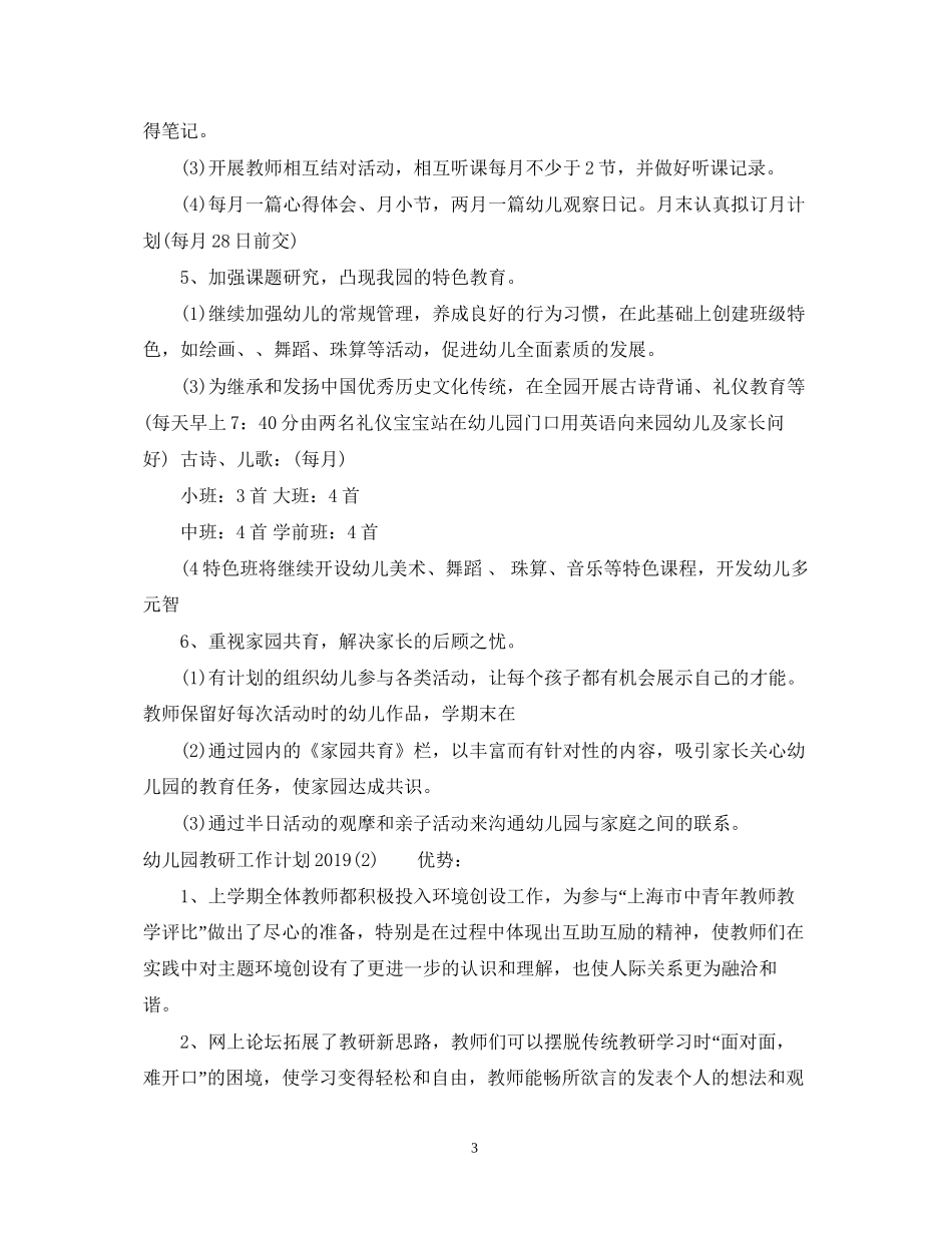 幼儿园教研工作计划5_第3页