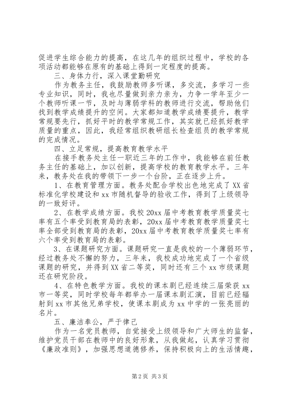 中学教务主任述职报告_第2页
