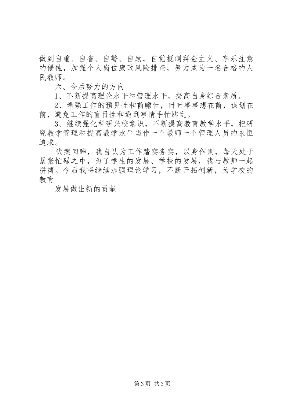 中学教务主任述职报告_第3页