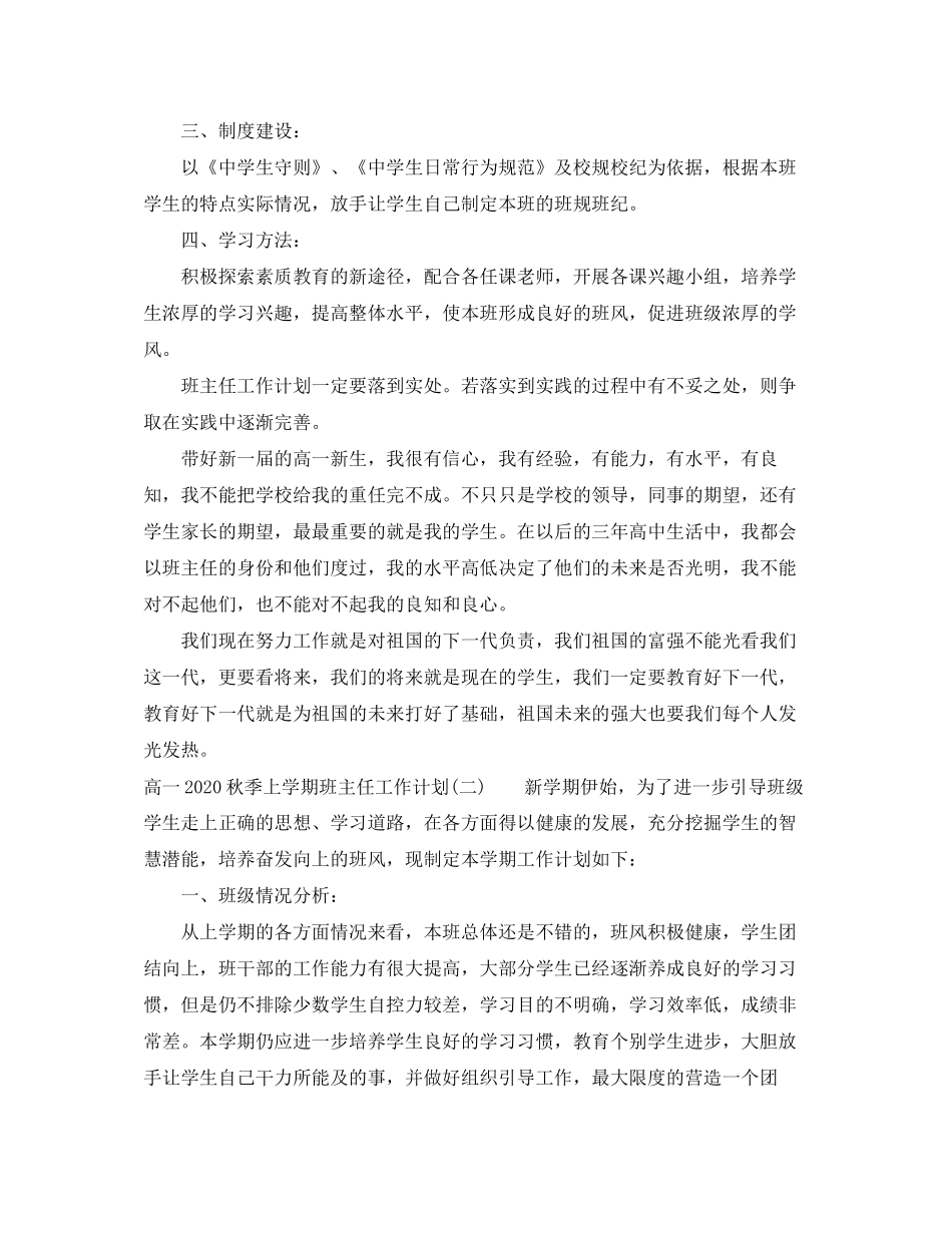 高一秋季上学期班主任工作计划_第2页