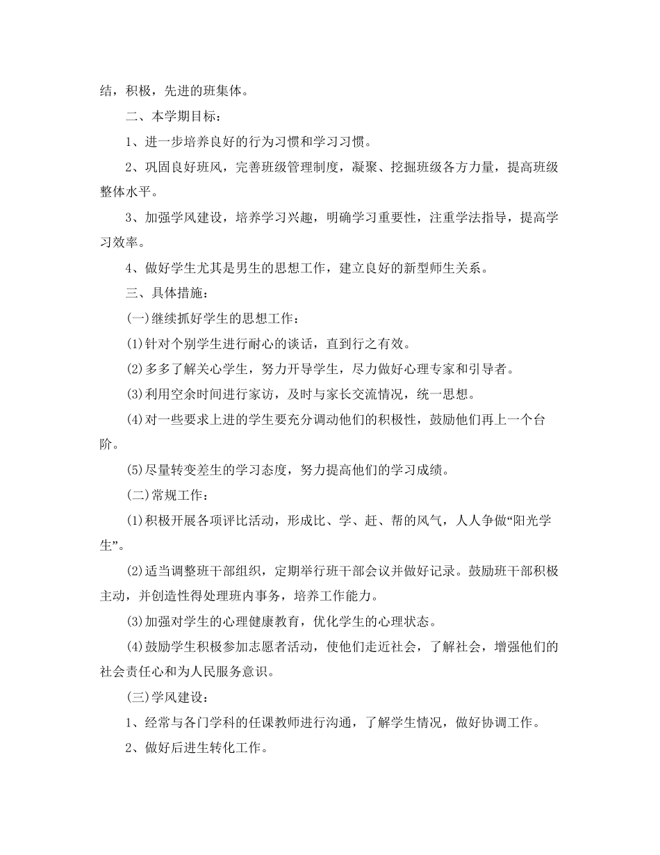 高一秋季上学期班主任工作计划_第3页