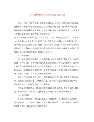 高一秋季上学期班主任工作计划