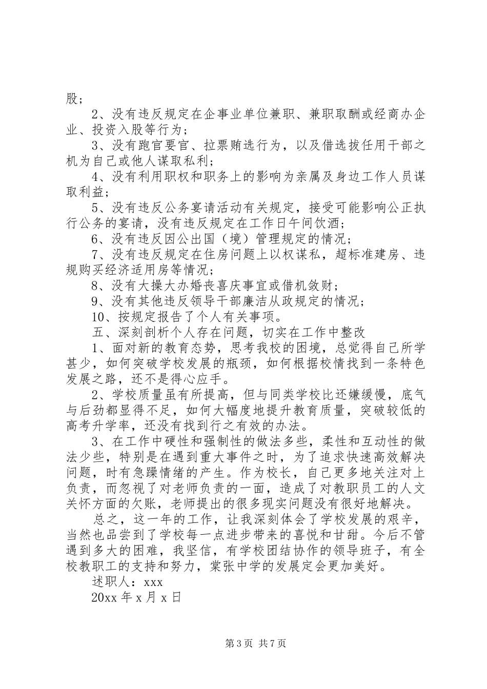 校长您年度述职述廉报告_第3页