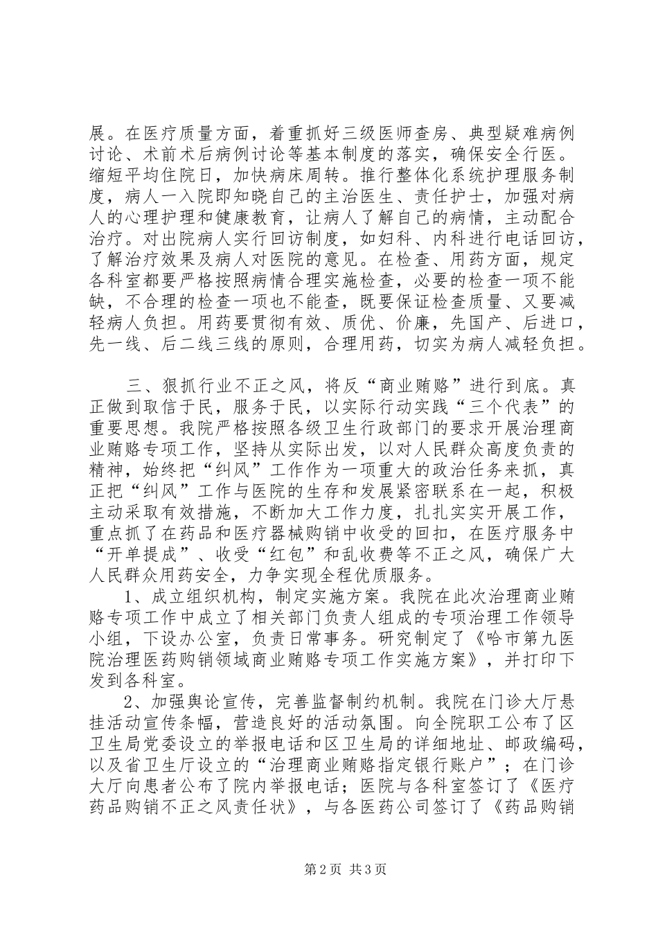 医院院长的述职述廉_第2页