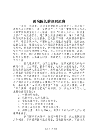 医院院长的述职述廉