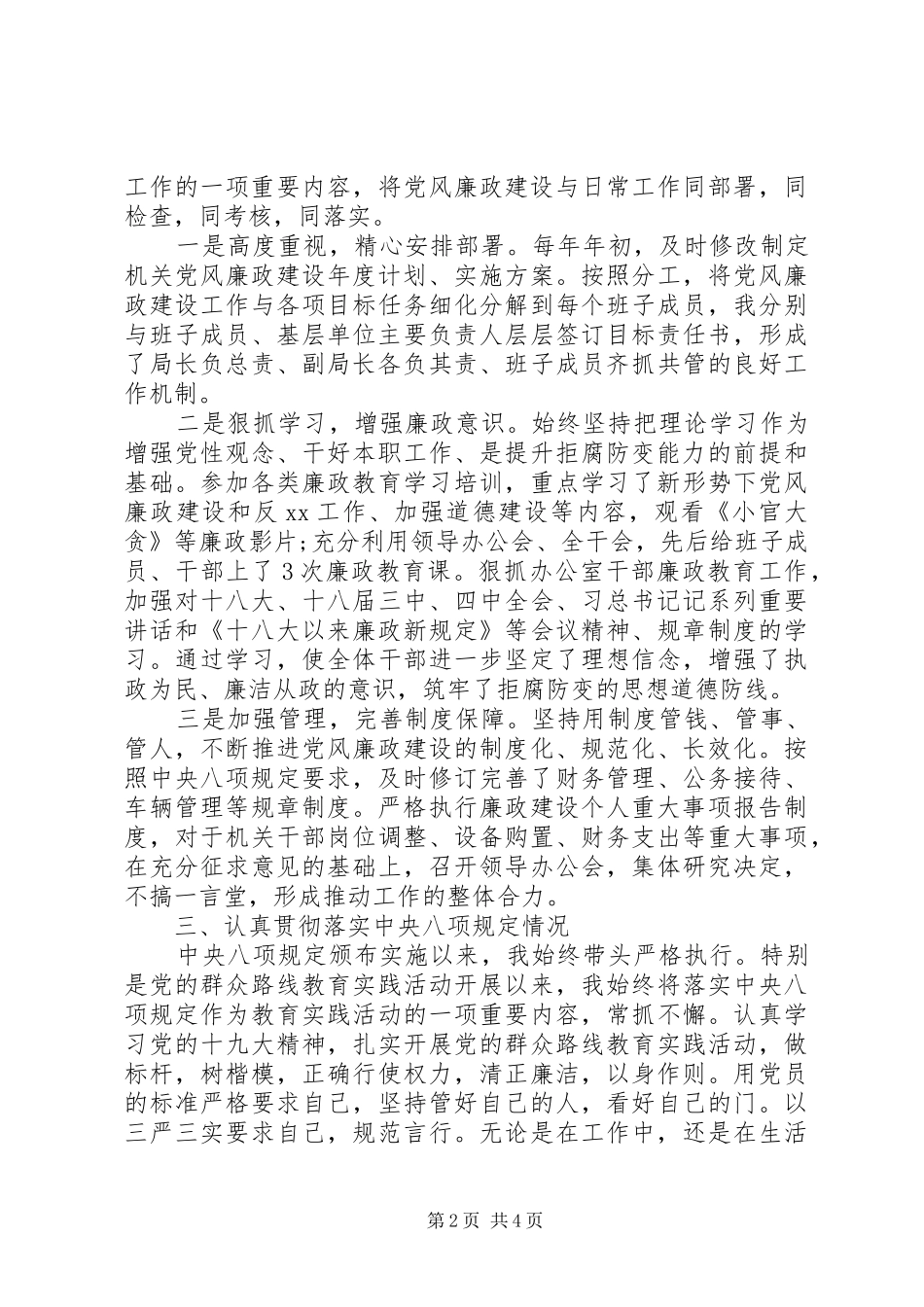 信访局局长个人年终述职报告_第2页