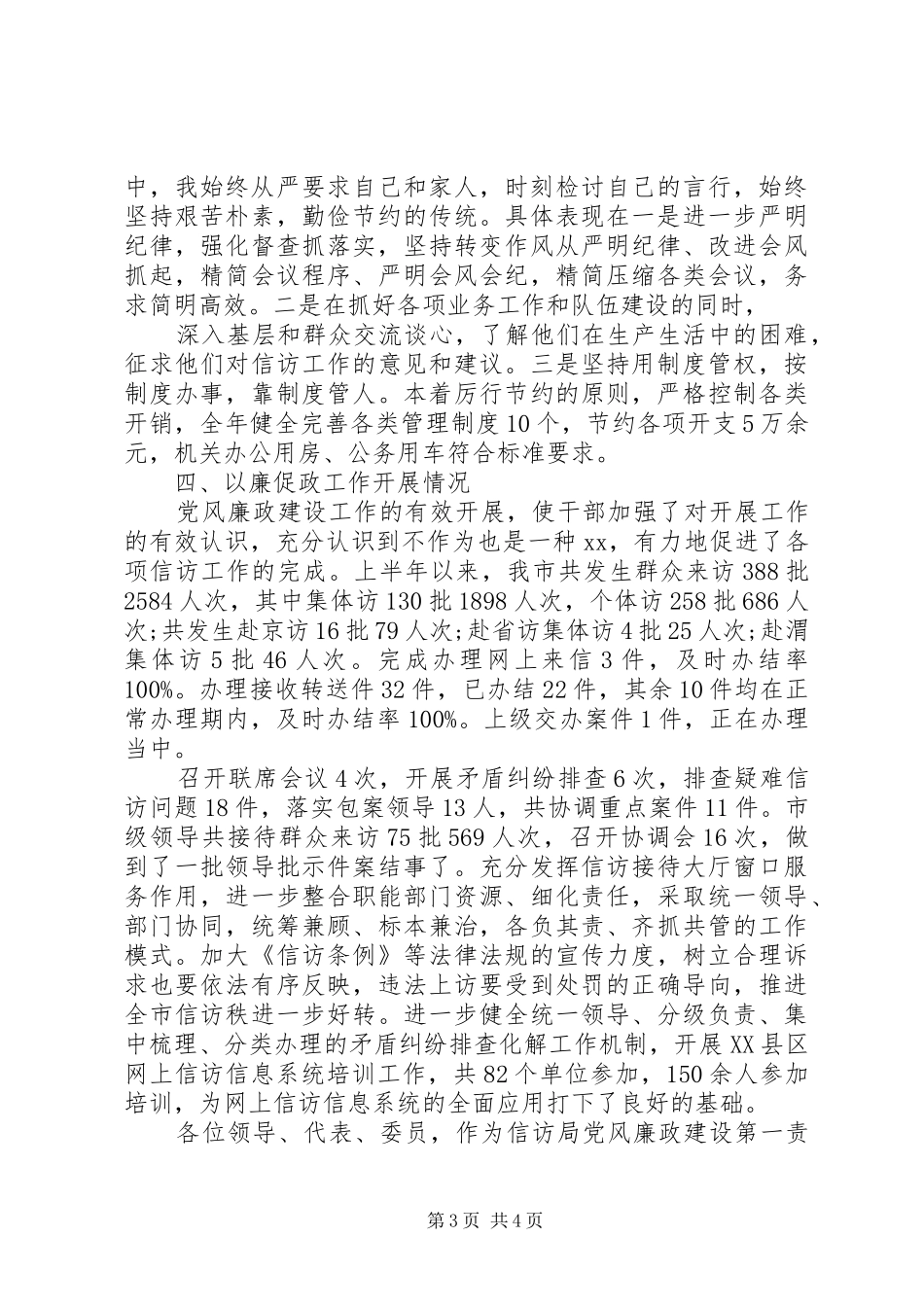 信访局局长个人年终述职报告_第3页