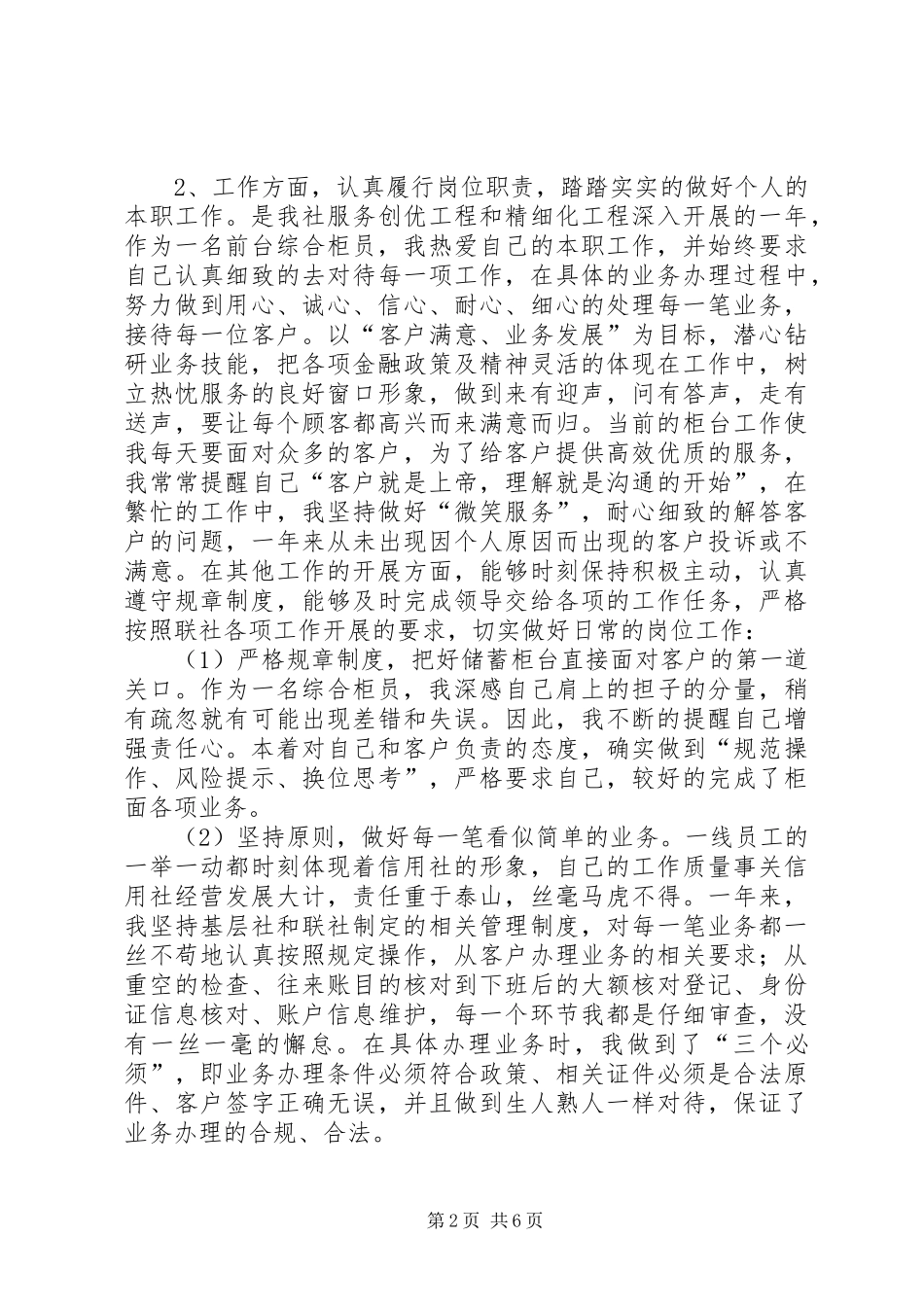 信用社述职报告范本_第2页