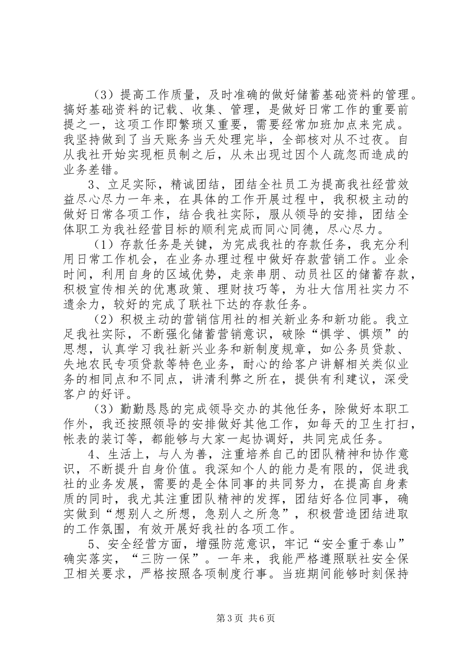 信用社述职报告范本_第3页