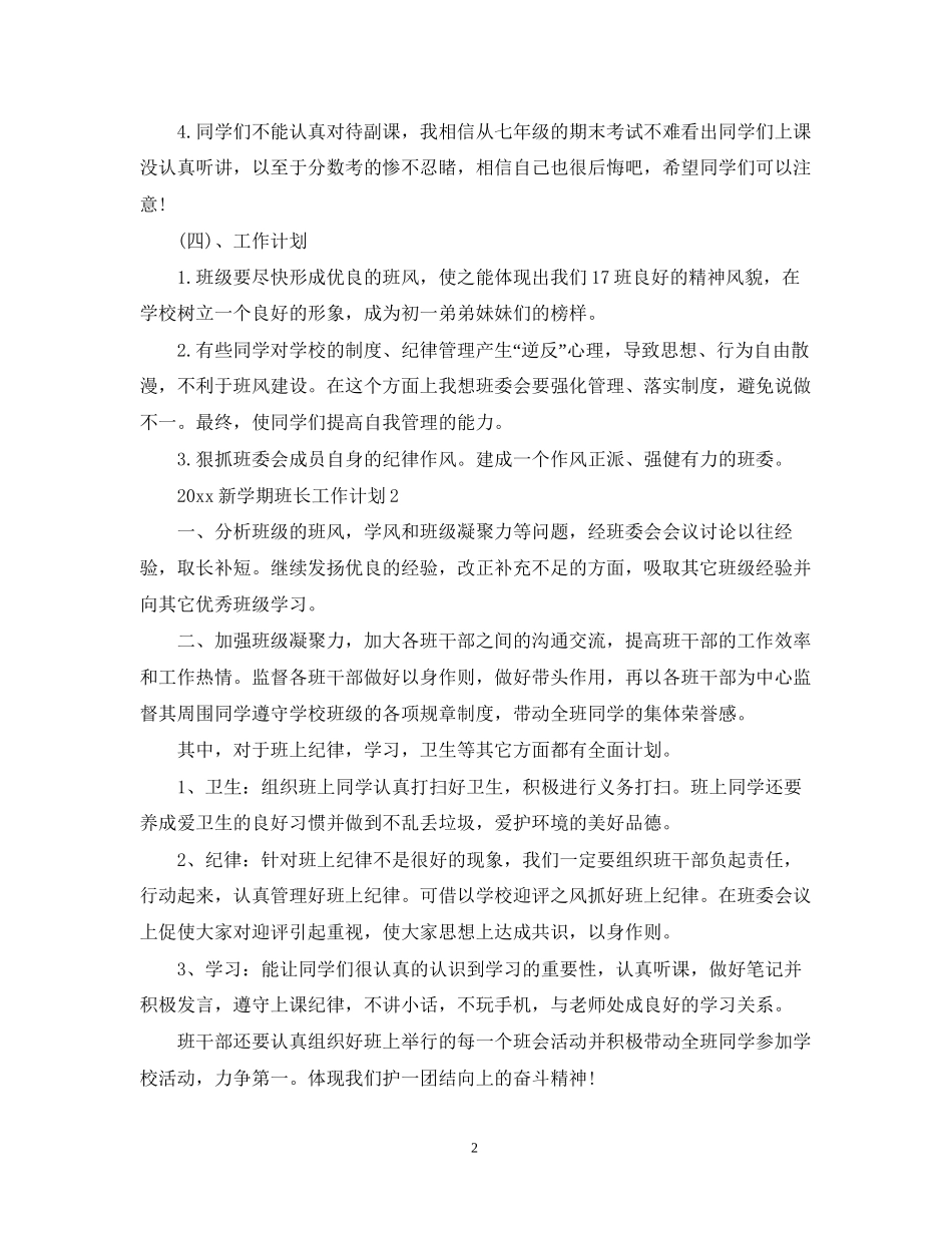 新学期班长工作计划_第2页