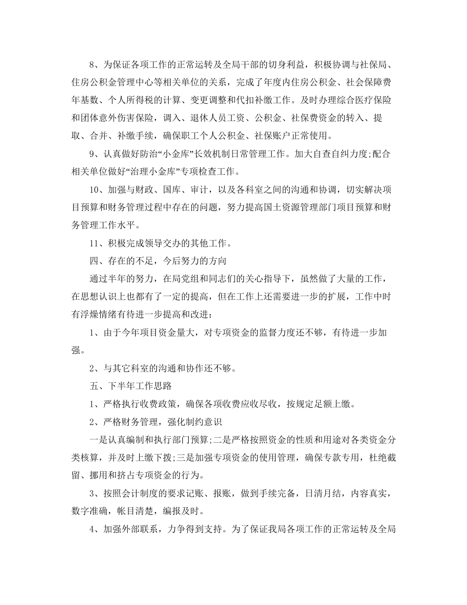 公司保安个人工作计划怎么写_第3页