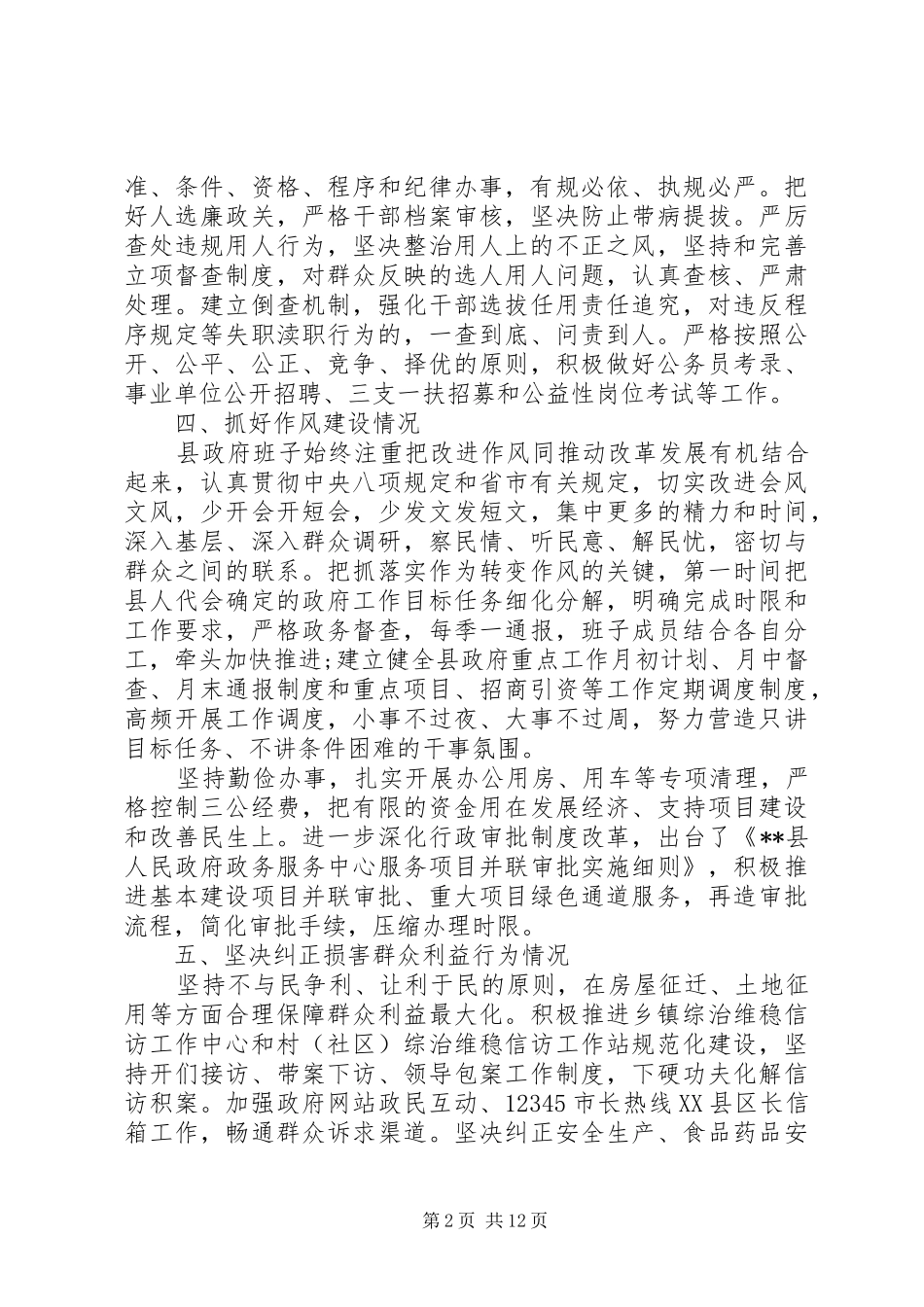 撰写述责述廉报告范文_第2页