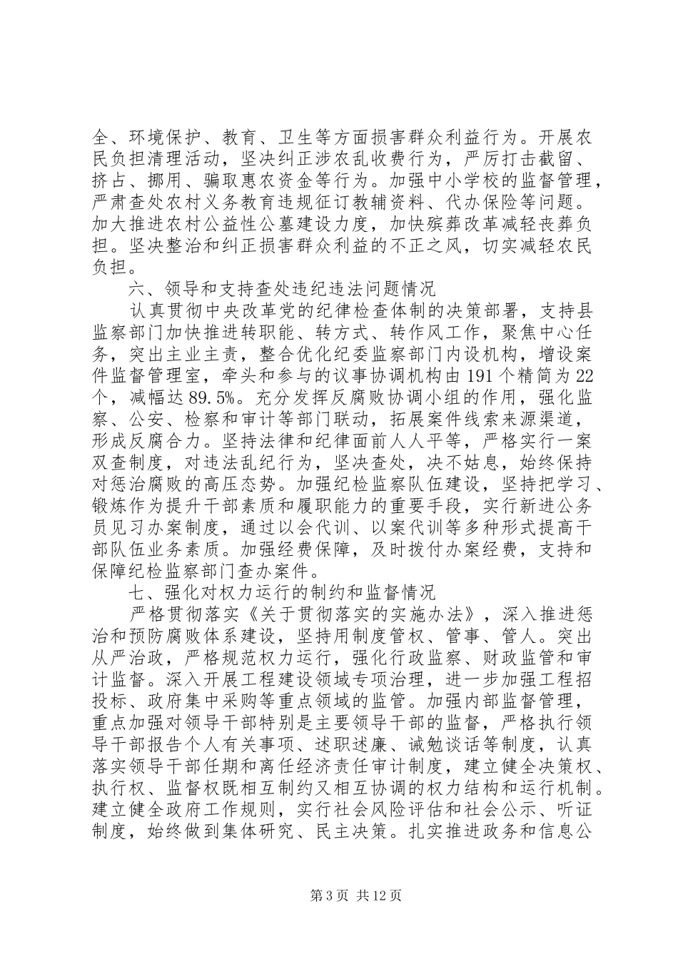 撰写述责述廉报告范文_第3页