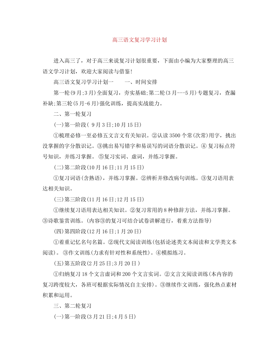 高三语文复习学习计划_第1页
