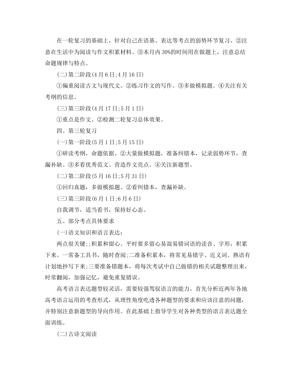 高三语文复习学习计划_第2页