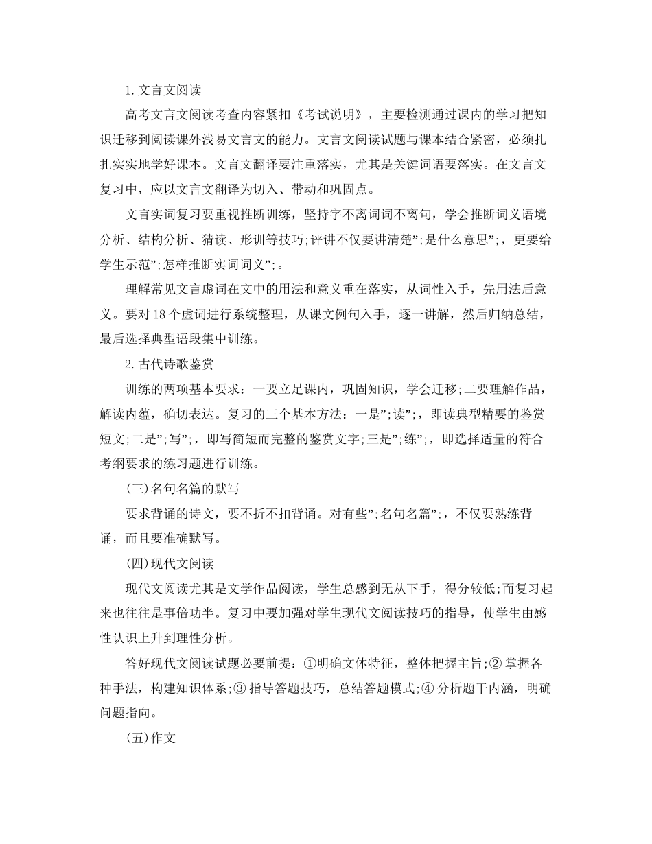 高三语文复习学习计划_第3页