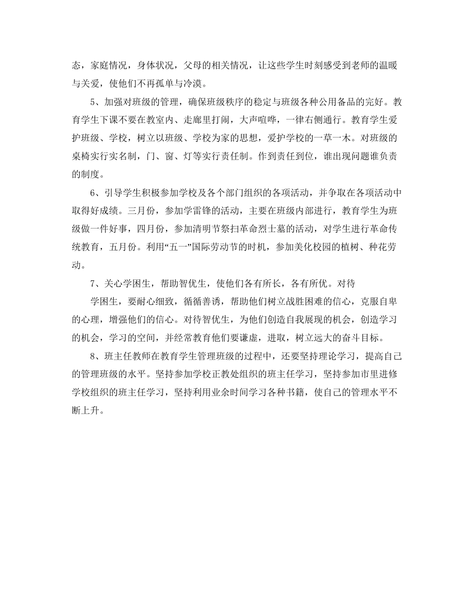 小学三年级班主任德育工作计划_第2页